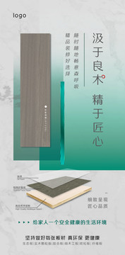 板材花色宣傳海報(bào)