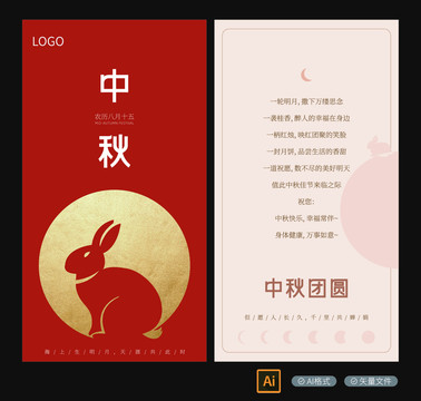 中秋賀卡