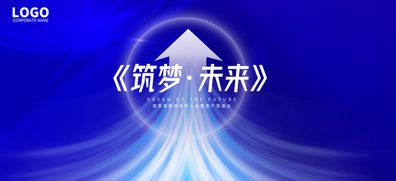 藍色年會