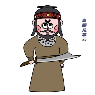 卡通水滸傳李云