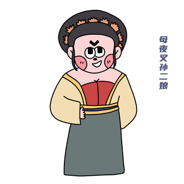 卡通水滸傳孫二娘