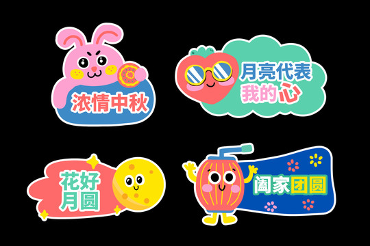中秋節(jié)手舉牌