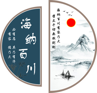 海納百川