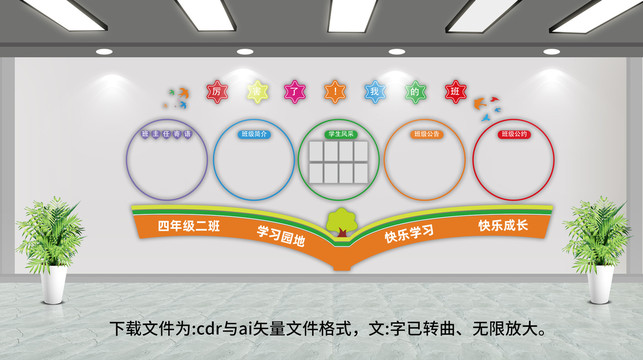 班級文化墻