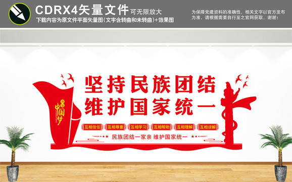 堅(jiān)持民族團(tuán)結(jié)
