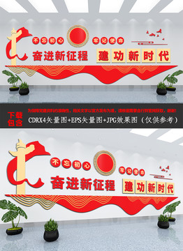 大氣紅色黨建文化墻