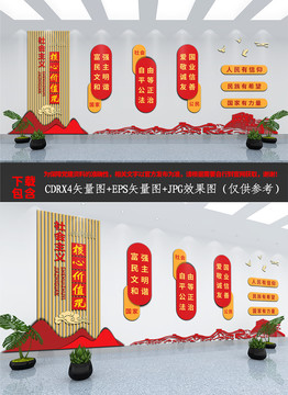 社會主義核心價值觀黨建文化墻