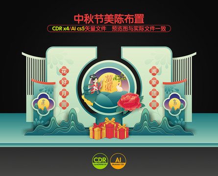 中秋節(jié)美陳布置