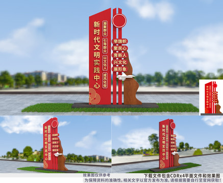 新時代文明實踐中心立牌