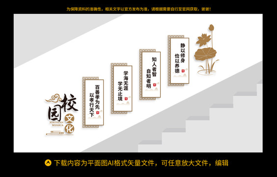 校園文化墻