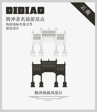 騰沖熱海風(fēng)景區(qū)