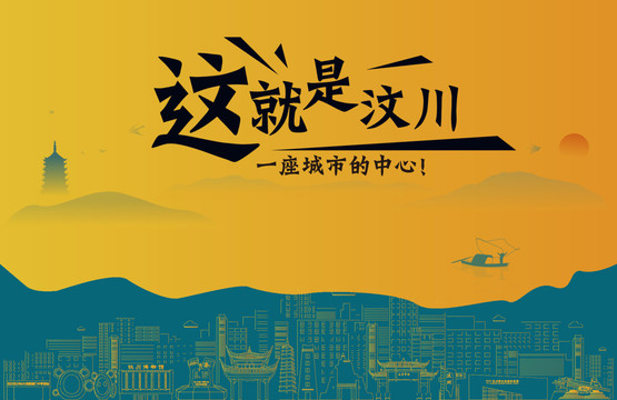 汶川城市宣傳