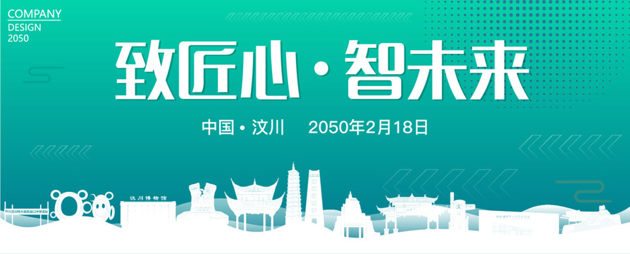 汶川智能大會(huì)