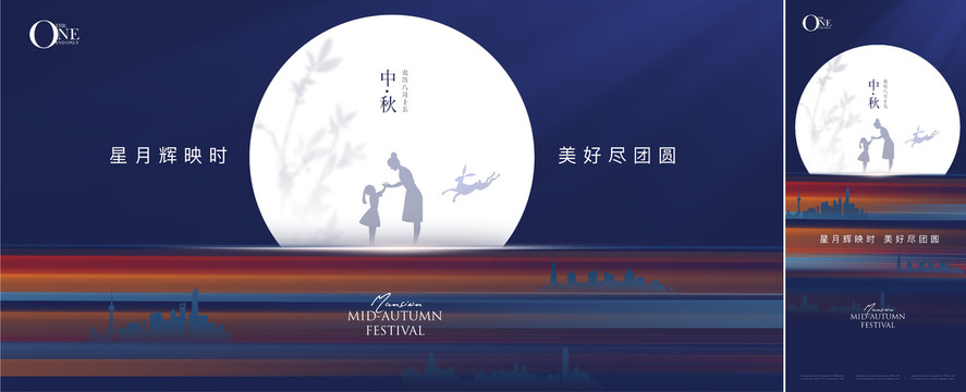 中秋形象海報