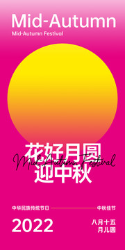 中秋節(jié)