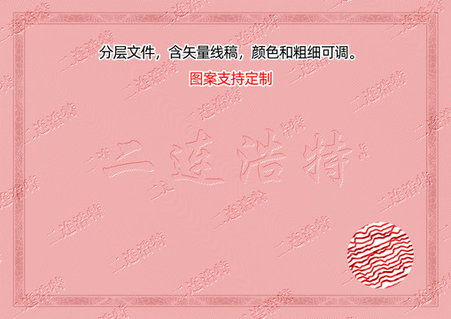 二連浩特