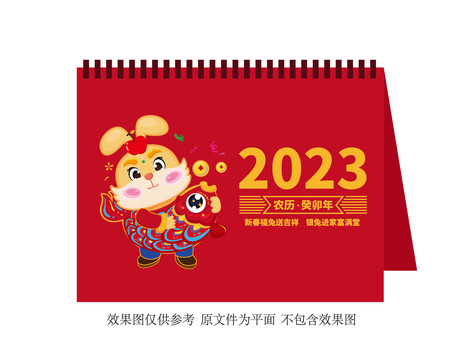 2023年兔年台历