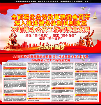 深入推進(jìn)警務(wù)體制機(jī)制改革