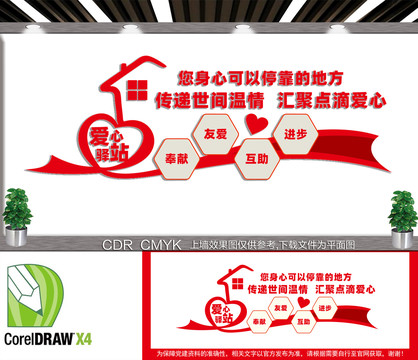 愛心驛站