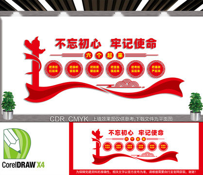 六個起來文化墻