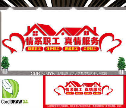 情系職工文化墻