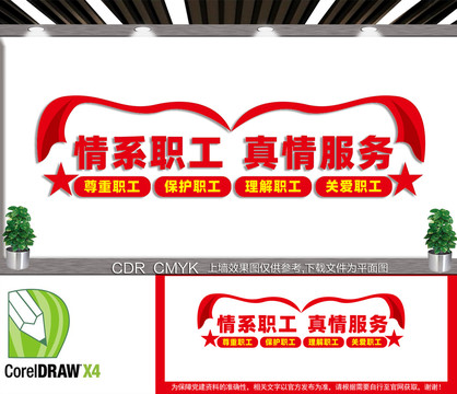 情系職工文化墻