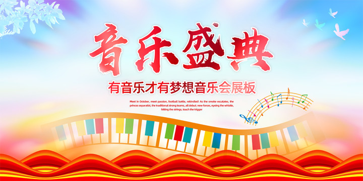 音樂會(huì)海報(bào)