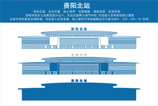 資陽(yáng)北站