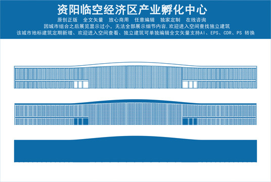 资阳临空经济区产业孵化中心