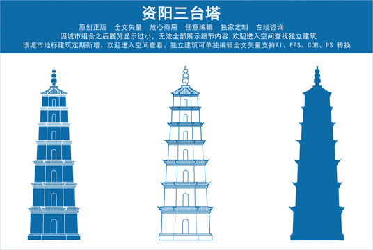 資陽(yáng)三臺(tái)塔