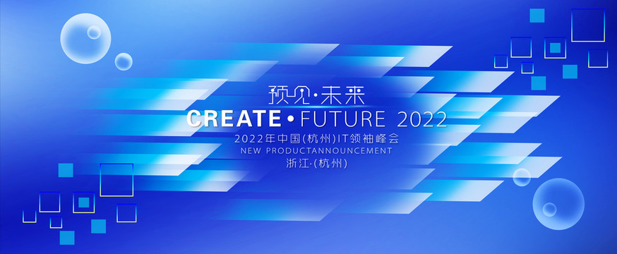 會(huì)議KV主視覺(jué)