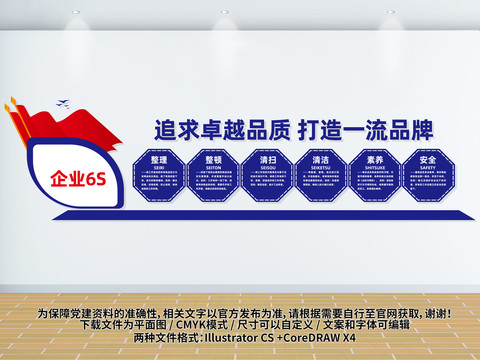 6s文化墻