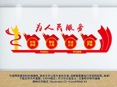 為人民服務