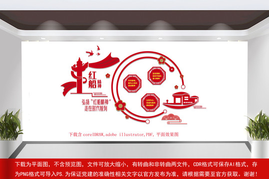 紅船精神文化墻