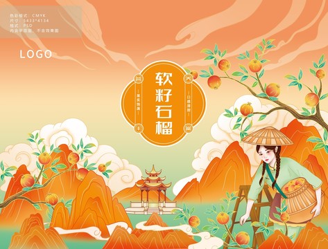 石榴包裝