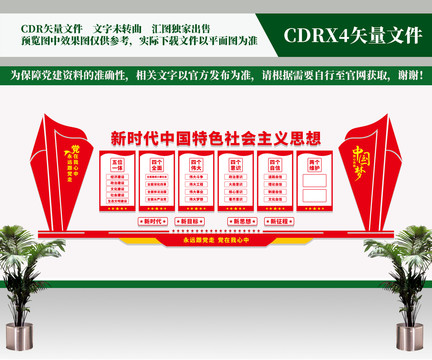 立體黨建文化墻