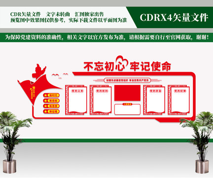 黨建形象墻