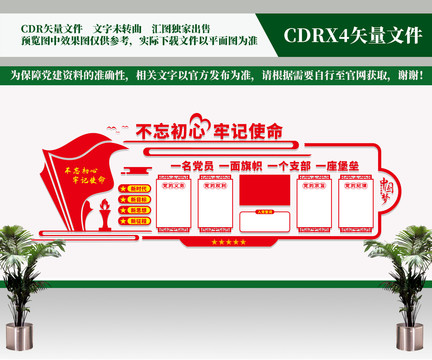 黨建文化