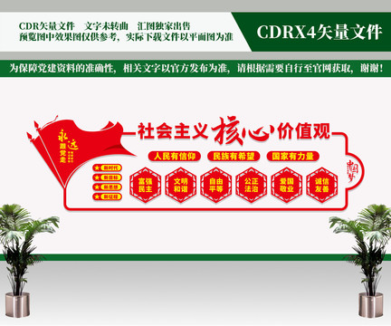 價(jià)值觀(guān)文化墻