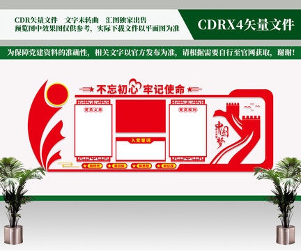 入黨誓詞