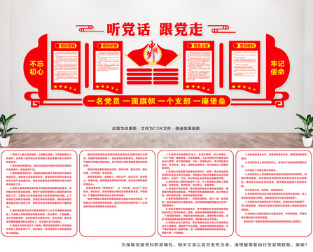 黨建形象墻
