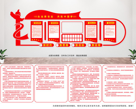 黨支部文化墻
