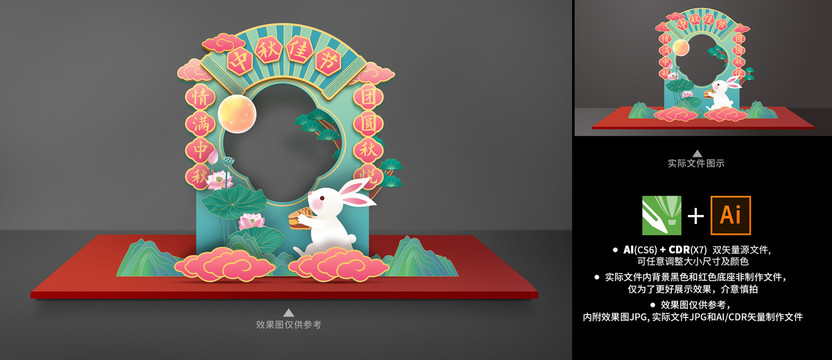 中秋節(jié)拍照框