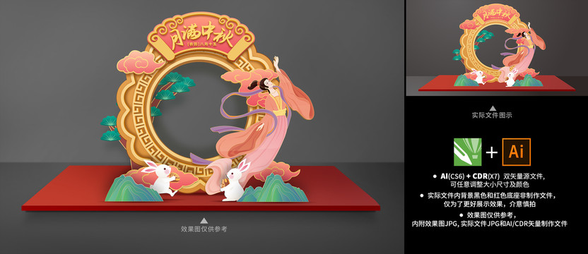 中秋節(jié)拍照框