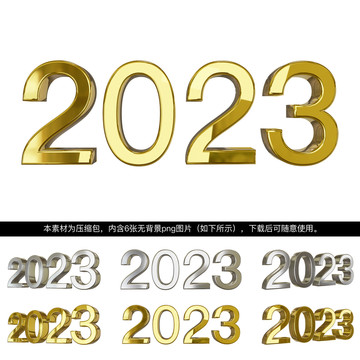 2023数字