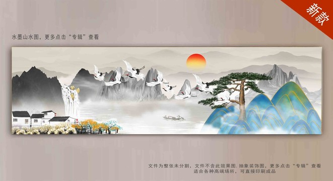 新中式山水画