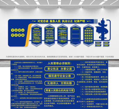 派出所文化墻