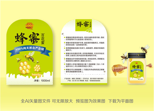 蜂蜜百花蜜標(biāo)貼包裝