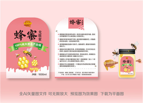 蜂蜜龍眼蜜包裝標貼