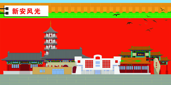 新安